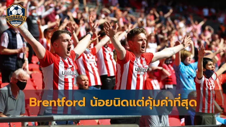 Read more about the article Brentford เป็นทีมที่เจ๋งสุดใน EPL ปีนี้ถ้าเทียบกับค่าเหนื่อยของนักเตะ