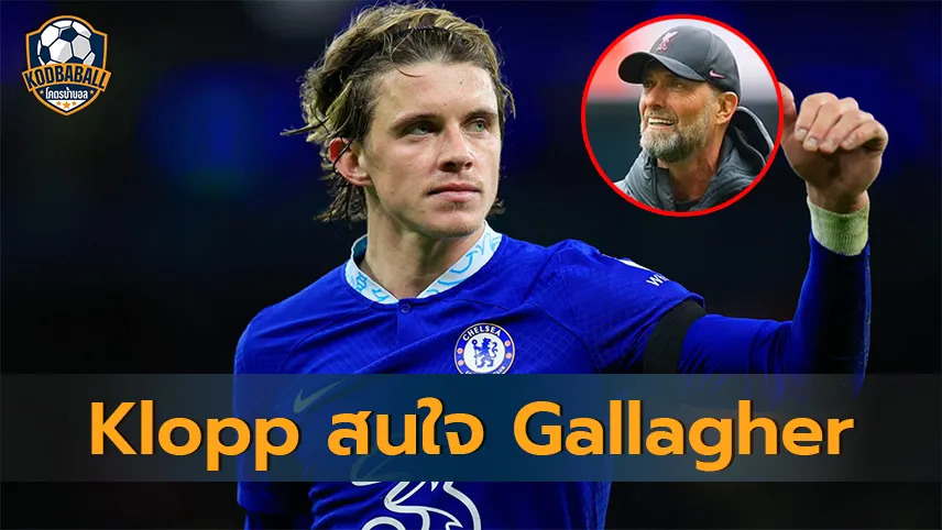 Read more about the article Conor Gallagher มิดฟิลด์ Chelsea เป็นเป้าหมายของ Jurgen Klopp