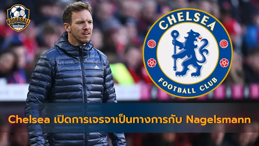 Read more about the article Chelsea เตรียมตั้งโต๊ะคุยกับ Julian Nagelsmann เพื่อรับงานแทน Potter