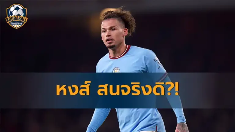 Read more about the article Liverpool พร้อมจ่ายเงิน 35 ล้านปอนด์คว้าตัว Kalvin Phillips