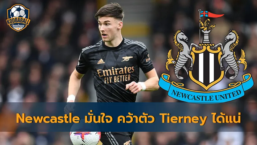 Read more about the article Newcastle เชื่อมั่นจะคว้าตัว Kieran Tierney ร่วมทีมในฤดูกาลหน้าสำเร็จ