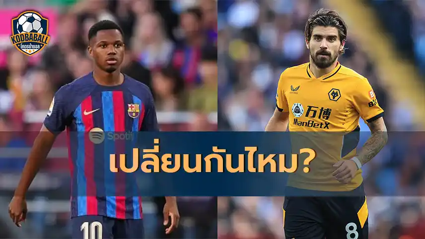 You are currently viewing บาร์ซาอาจขาย Ansu Fati ให้ Wolves แลก Ruben Neves