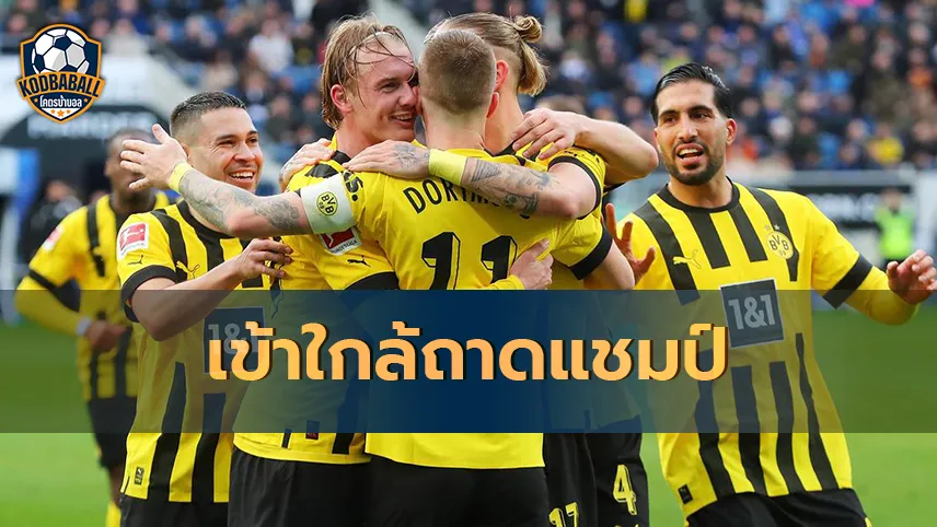 Read more about the article Borussia Dortmund ขยับเข้าใกล้แชมป์ Bundesliga