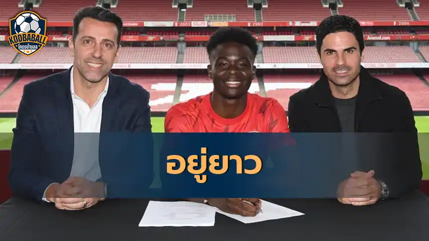 Read more about the article Bukayo Saka เซ็นสัญญาใหม่เรียบร้อย อยู่ยาวถึง 2027