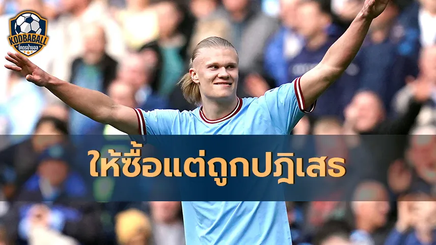 Read more about the article เคยเสนอให้ Man United ซื้อ Erling Haaland แต่ถูกปฎิเสธ