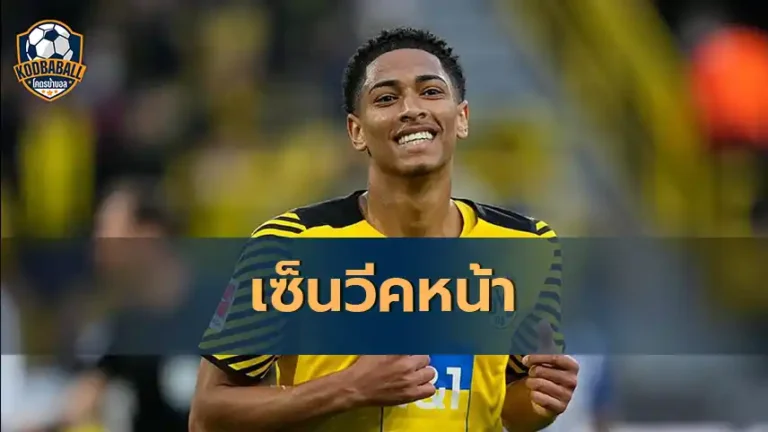 Read more about the article Jude Bellingham อาจเซ็นสัญญากับ Real Madrid ในสัปดาห์หน้า