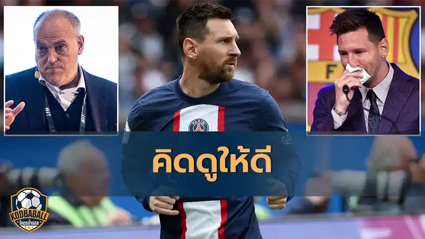 Read more about the article Lionel Messi จะรับค่าเหนื่อยน้อยลง ถ้าย้ายมา Barcelona