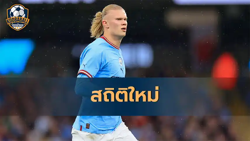 Read more about the article Haaland ดาวซัลโวสูงสุดของ Premier League คนใหม่