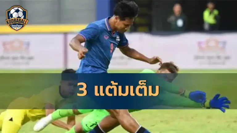 Read more about the article ทีมชาติไทย เก็บ 3 แต้ม ในศึกฟุตบอลชาย ซีเกมส์ ครั้งที่ 32 ของ กลุ่มบี