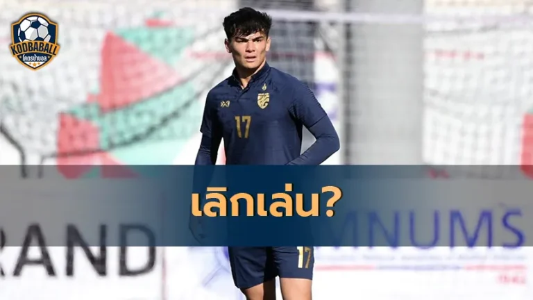 Read more about the article โจนาธาร เข็มดี โพสต์ไอจีว่าจะเลิกเล่นให้ “ช้างศึก”