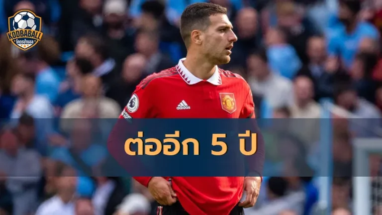 Read more about the article Diogo Dalot ต่อสัญญาใหม่กับ Manchester United