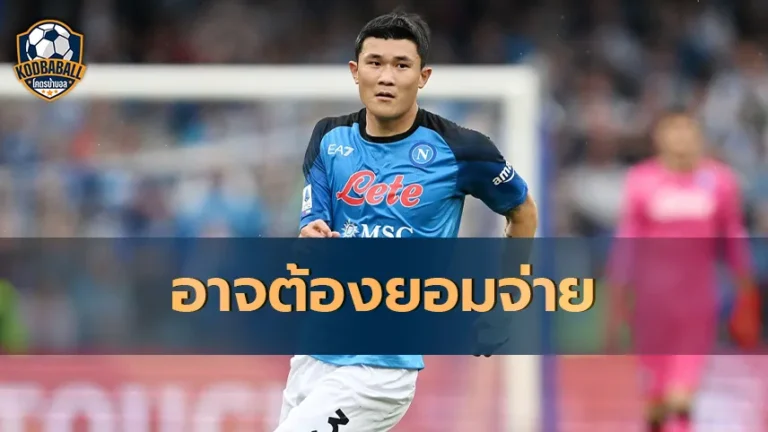 Read more about the article Manchester United อาจต้องเสียค่าฉีกสัญญา Kim Min-jae