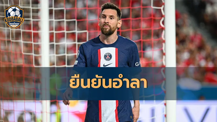 Read more about the article Christophe Galtier ยืนยัน Lionel Messi จะอำลาทีม