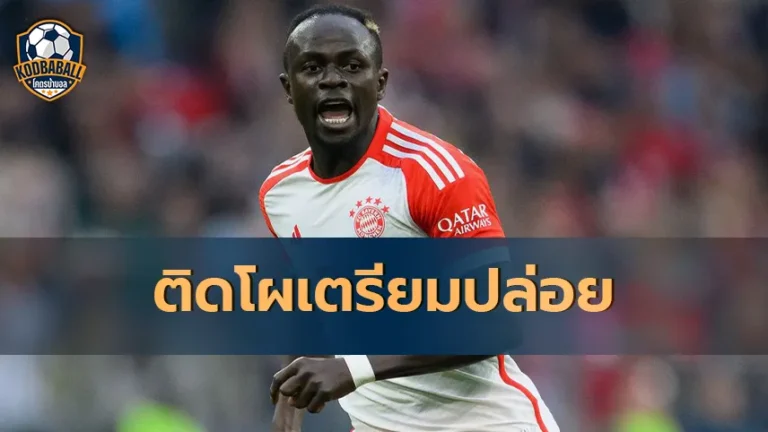 Read more about the article Sadio Mane อยู่ในโผนักเตะที่ Thomas Tuchel เตรียมปล่อย